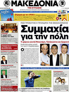 Εφημερίδα Μακεδονία