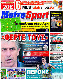 Εφημερίδα MetroSport