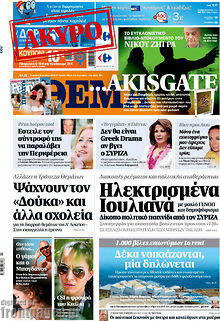 Εφημερίδα Πρώτο Θέμα