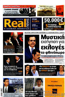 Εφημερίδα Real News