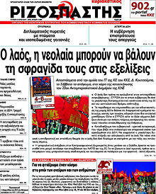 Εφημερίδα Ριζοσπάστης