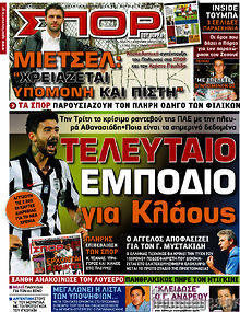 Εφημερίδα Σπορ του Βορρά