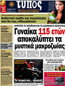 Εφημερίδα Τύπος Θεσσαλονίκης