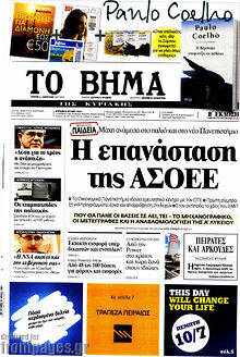 Εφημερίδα Το Βήμα