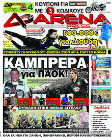 Εφημερίδα Arena Press