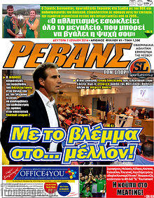 Εφημερίδα Ρεβάνς των Σπορ