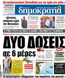 Εφημερίδα Δημοκρατία