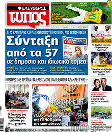 Εφημερίδα Ελεύθερος Τύπος