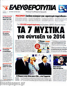 Εφημερίδα Ελευθεροτυπία