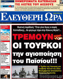 Εφημερίδα Ελεύθερη ώρα