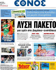 Εφημερίδα Έθνος