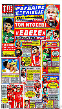 Εφημερίδα Φως