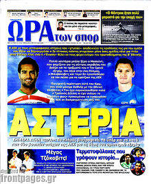 Εφημερίδα Η Ώρα των Σπορ