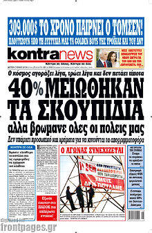 Εφημερίδα Kontra News