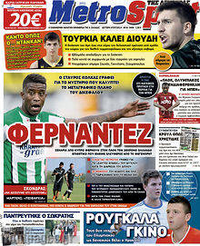 Εφημερίδα MetroSport