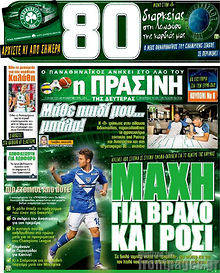 Εφημερίδα Η Πράσινη