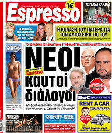 Εφημερίδα Espresso