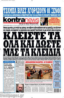 Εφημερίδα Kontra News