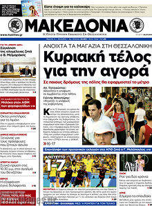 Εφημερίδα Μακεδονία