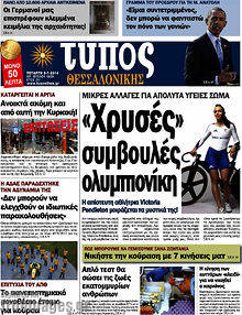 Εφημερίδα Τύπος Θεσσαλονίκης