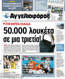 Εφημερίδα Αγγελιοφόρος