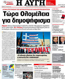 Εφημερίδα Αυγή