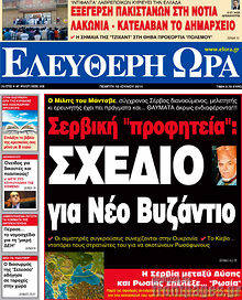Εφημερίδα Ελεύθερη ώρα