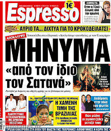 Εφημερίδα Espresso