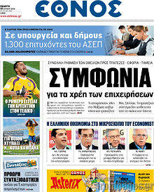 Εφημερίδα Έθνος