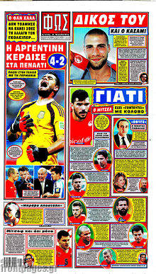 Εφημερίδα Φως