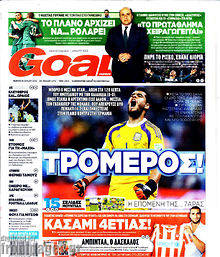 Εφημερίδα Goal News