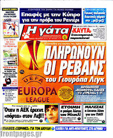 Εφημερίδα Η Γάτα