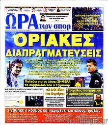 Εφημερίδα Η Ώρα των Σπορ
