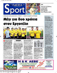 Εφημερίδα Πατρίς