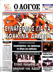 Εφημερίδα Ο Λόγος