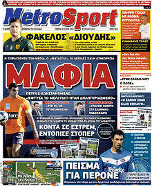 Εφημερίδα MetroSport