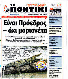 Εφημερίδα Το Ποντίκι