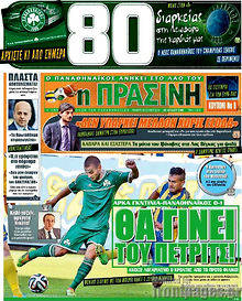 Εφημερίδα Η Πράσινη