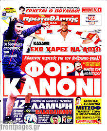 Εφημερίδα Πρωταθλητής