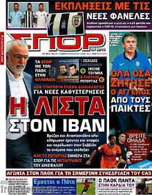 Εφημερίδα Σπορ του Βορρά