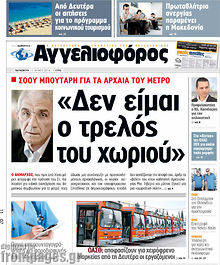 Εφημερίδα Αγγελιοφόρος