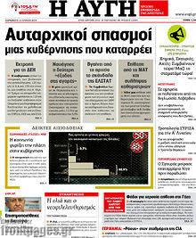 Εφημερίδα Αυγή