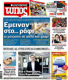 Εφημερίδα Ελεύθερος Τύπος