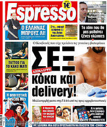 Εφημερίδα Espresso