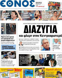 Εφημερίδα Έθνος