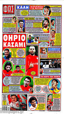 Εφημερίδα Φως