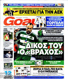 Εφημερίδα Goal News