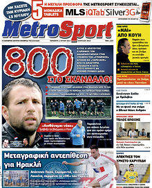 Εφημερίδα MetroSport