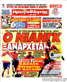 Εφημερίδα Πρωταθλητής