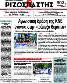 Εφημερίδα Ριζοσπάστης